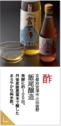 酢