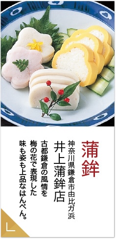 蒲鉾