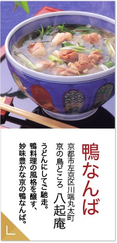 鴨なんば