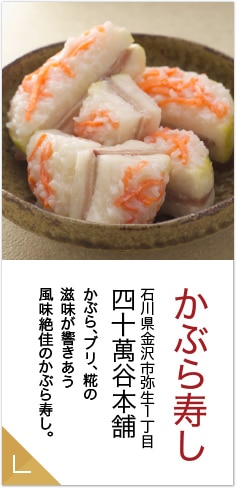 かぶら寿し