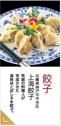 餃子