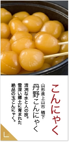 こんにゃく