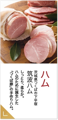 ハム