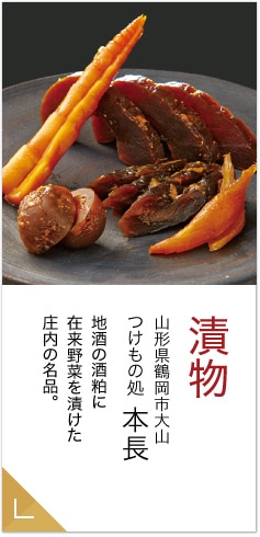 漬物