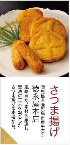 さつま揚げ