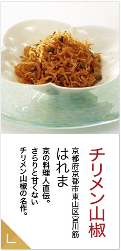 チリメン山椒