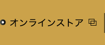 髙島屋オンラインストア