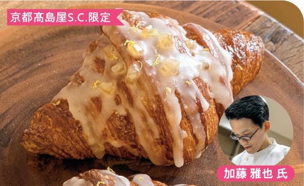 京都高島屋S.C.限定 加藤 雅也 氏