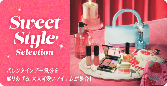 Sweet style Selection バレンタインデー気分を盛りあげる、大人可愛いアイテムが集合！