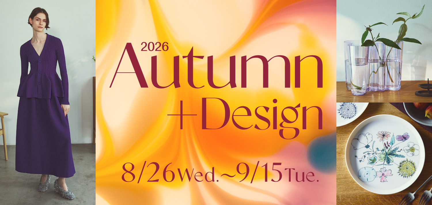 2026 Autumn + Design 8/26 Web. 〜 9/15 Tue. 毎日がときめく 新しいスタイル