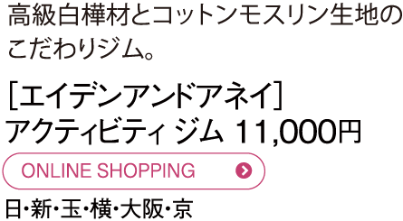 エイデンアンドアネイ