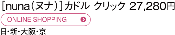 nuna（ヌナ）