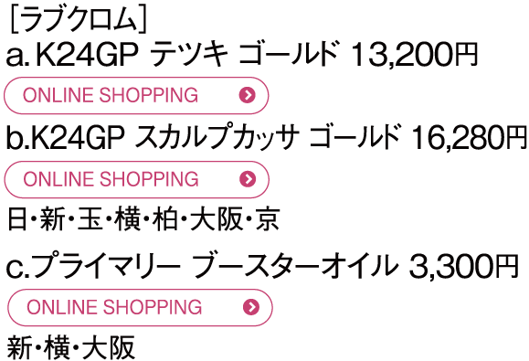 ラブクロム