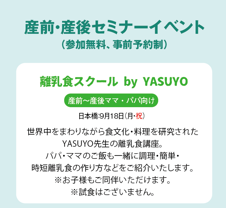 産前・産後セミナーイベント