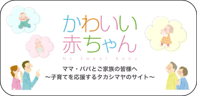 かわいい赤ちゃん