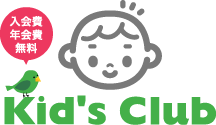 キッズクラブ