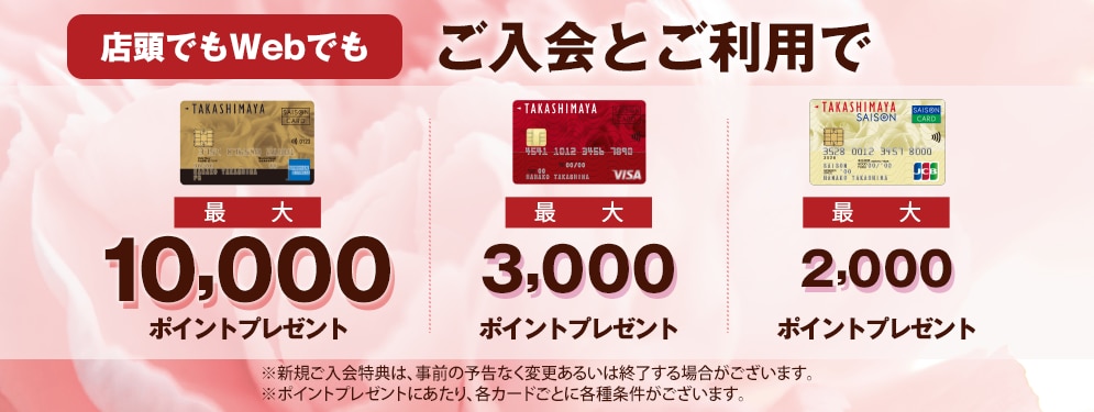 ご入会とご利用でポイントプレゼント