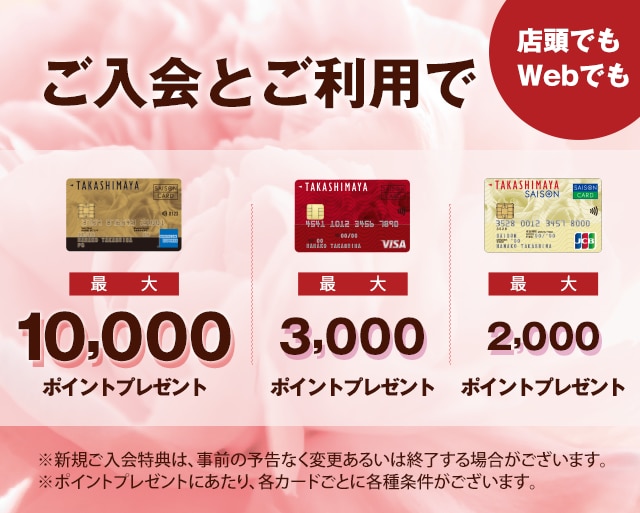 ご入会とご利用でポイントプレゼント
