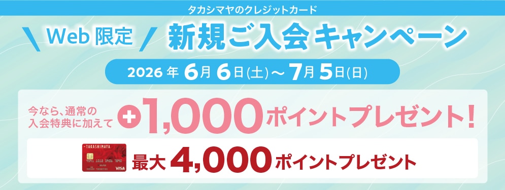 WEB限定!新規ご入会キャンペーン