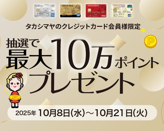 抽選で最大10万ポイントプレゼントキャンペーン