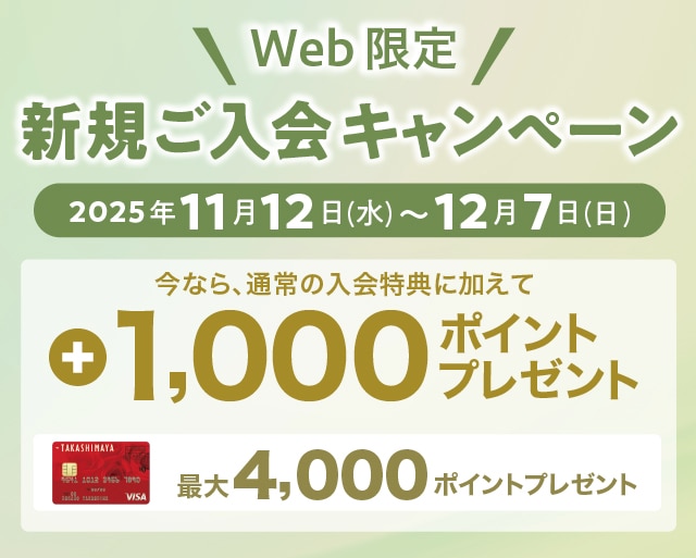 WEB限定！新規ご入会キャンペーン