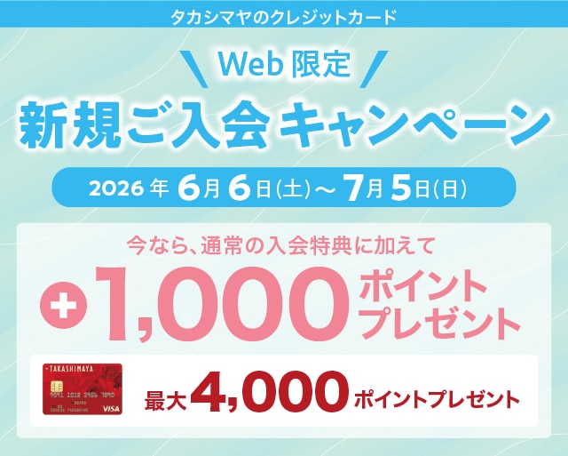 WEB限定!新規ご入会キャンペーン