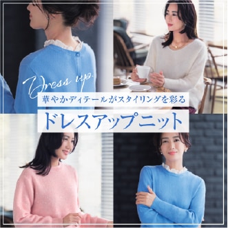 レディースファッションリンク ドレスアップニット