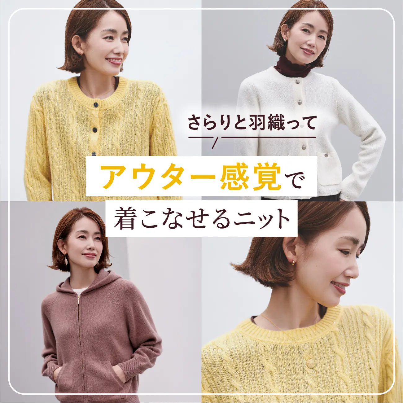 レディースファッションリンク さらりと羽織ってアウター感覚で着こなせるニット