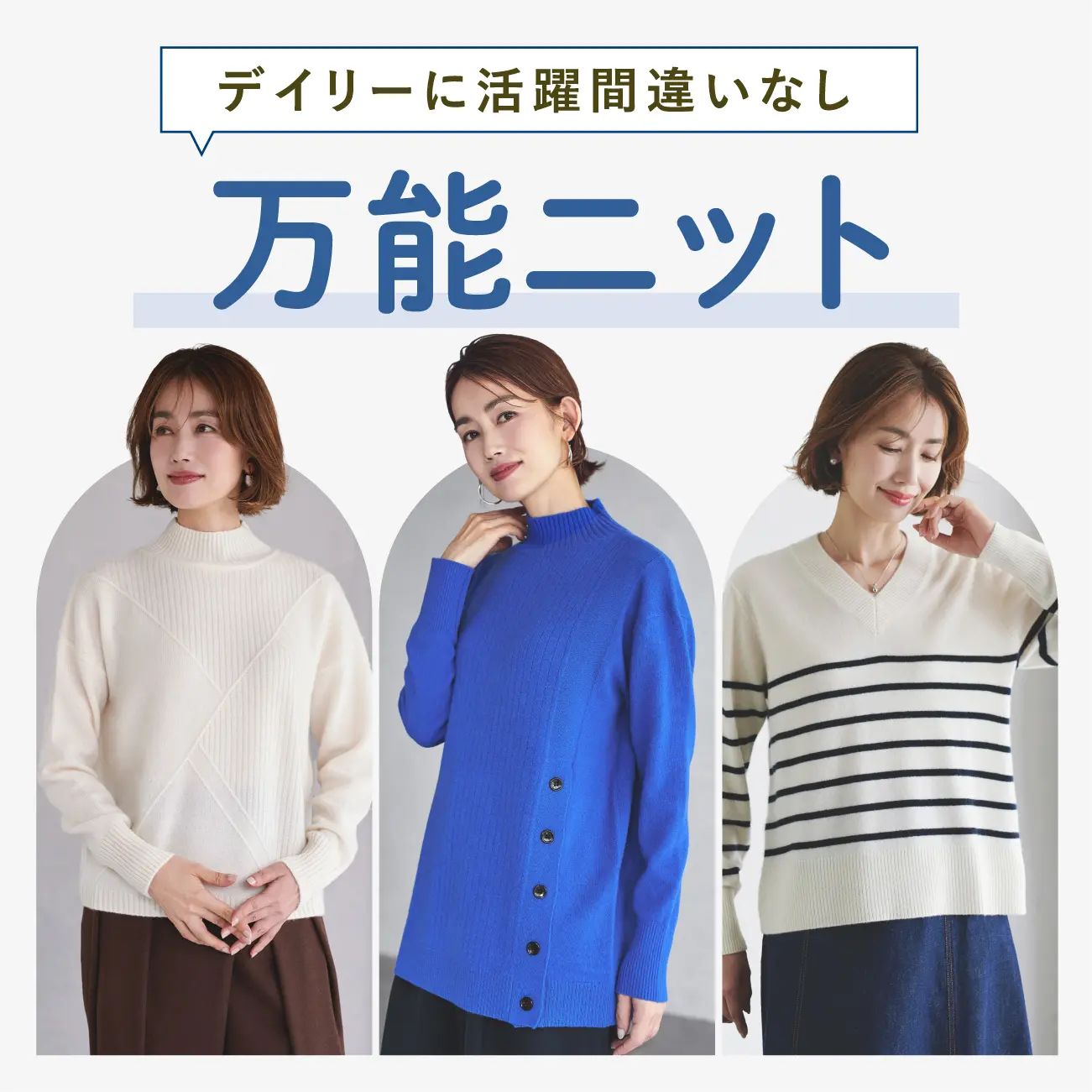 デイリーに活躍する着回しやすいデザイン