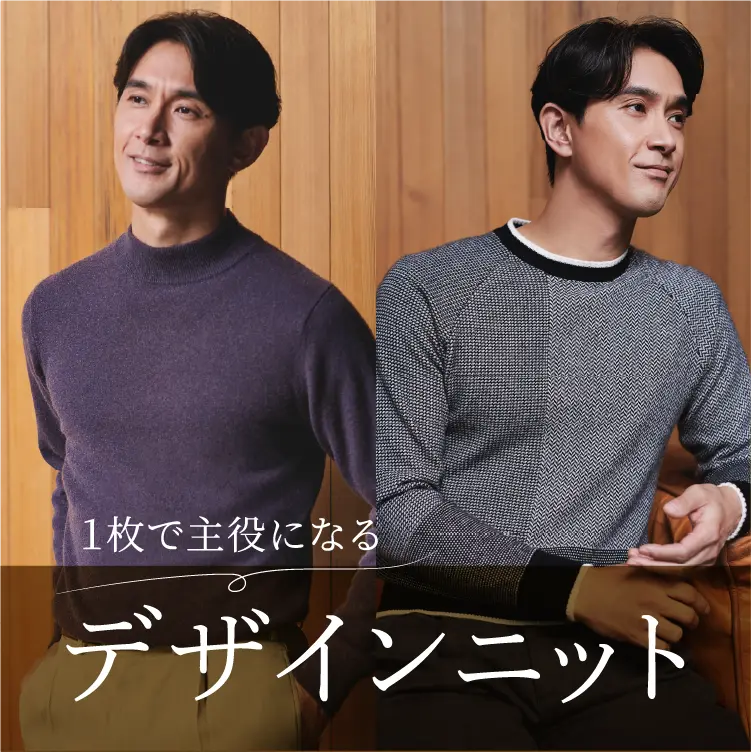 １枚で主役になるデザインニット