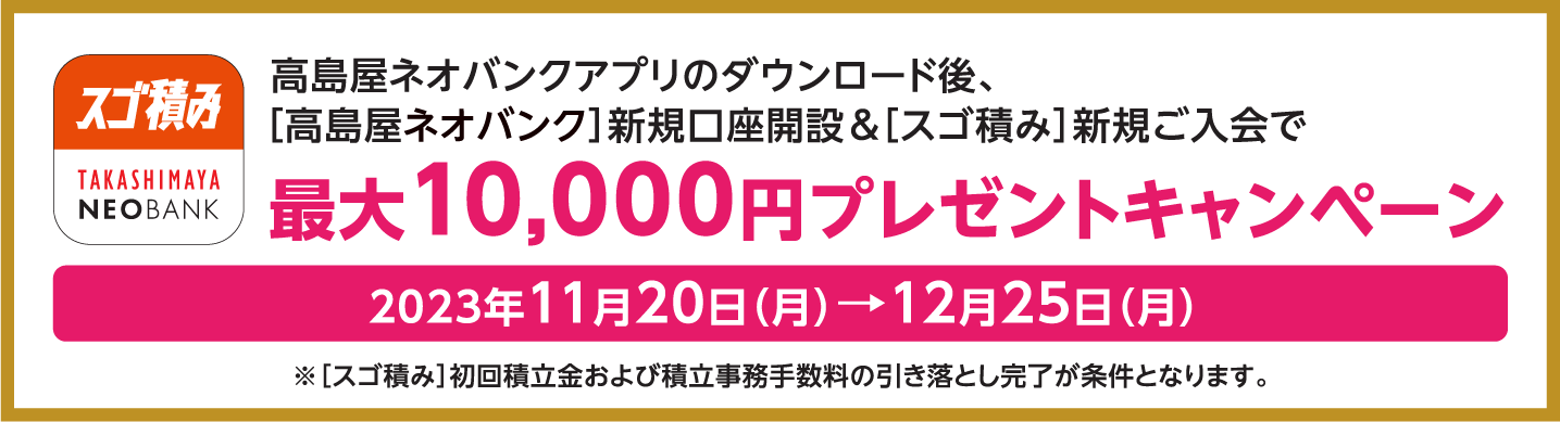 スゴ積みバナー