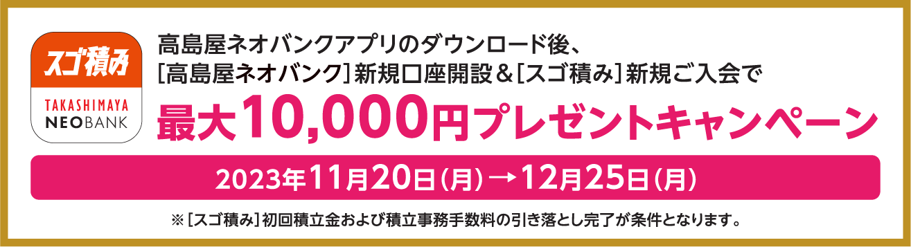 スゴ積みバナー