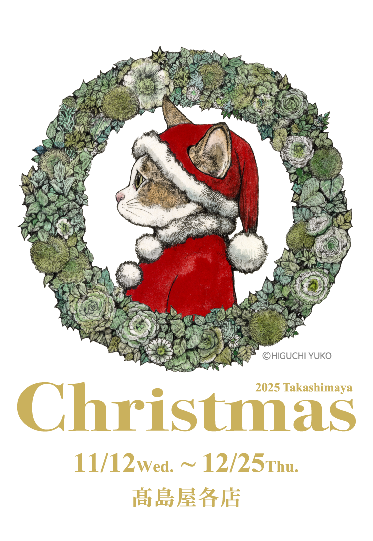 2025 Takashimaya Christmas 11/12 Wed. 〜 12/25 Thu. 高島屋各店