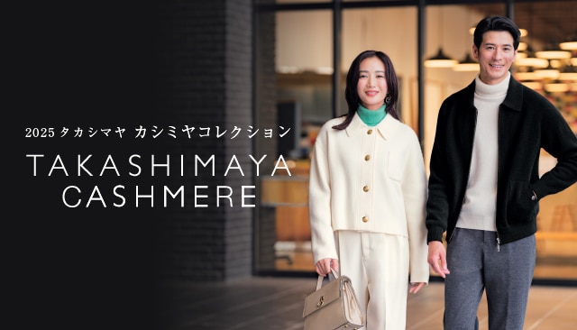2025 タカシマヤ カシミヤコレクション