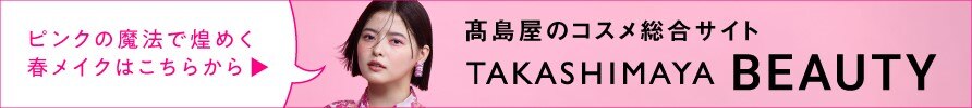 ピンクの魔法で煌めく春メイクはこちらから 高島屋のコスメ総合サイト TAKASHIMAYA BEAUTY