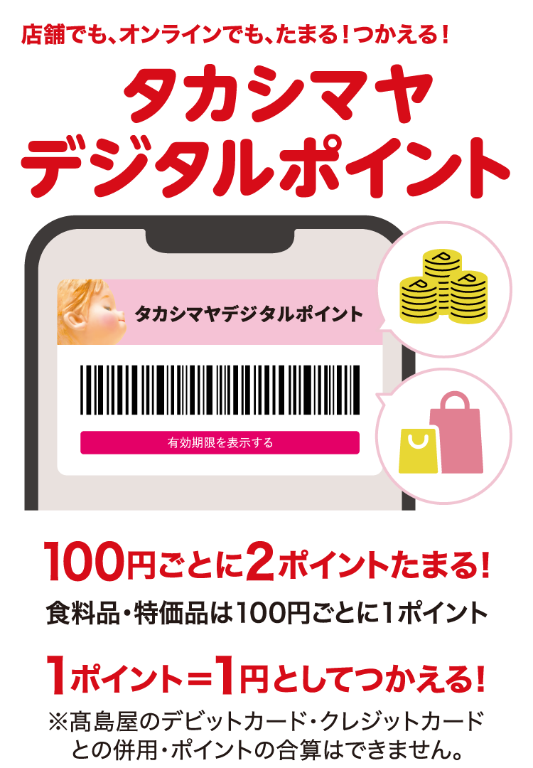 高島屋 オンライン アウトレット