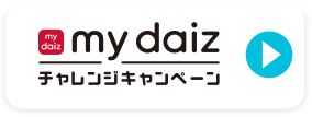 チャレンジキャンペーン