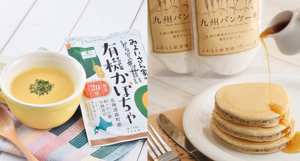 簡単・安心・おいしい加工食品