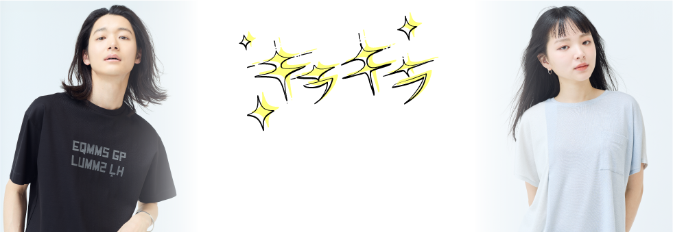 画像：星が散りばめられたきらめく手書き風の文字で「キラキラ」と書かれています。ラメ混生地のカットソーを着た女性と、光に反射するプリントのカットソーを着た男性　画像おわり
