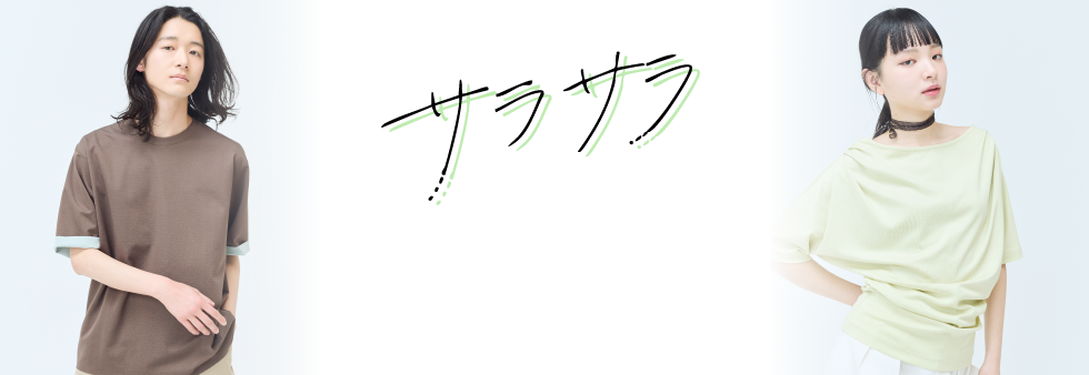 画像：ネックラインにドレープのあるカットソーを着た女性と、リバーシブル仕様のカットソーを着た男性　画像おわり