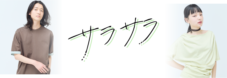 画像：ネックラインにドレープのあるカットソーを着た女性と、リバーシブル仕様のカットソーを着た男性　画像おわり