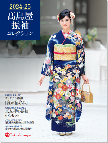 2024-25年 高島屋振袖コレクション | タカシマヤ 千總 振袖 成人式