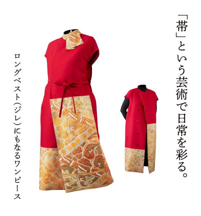 「帯」という芸術で日常を彩る。ロングベスト（ジレ）にもなるワンピース