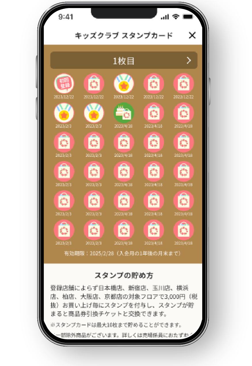 スタンプがたまる！
