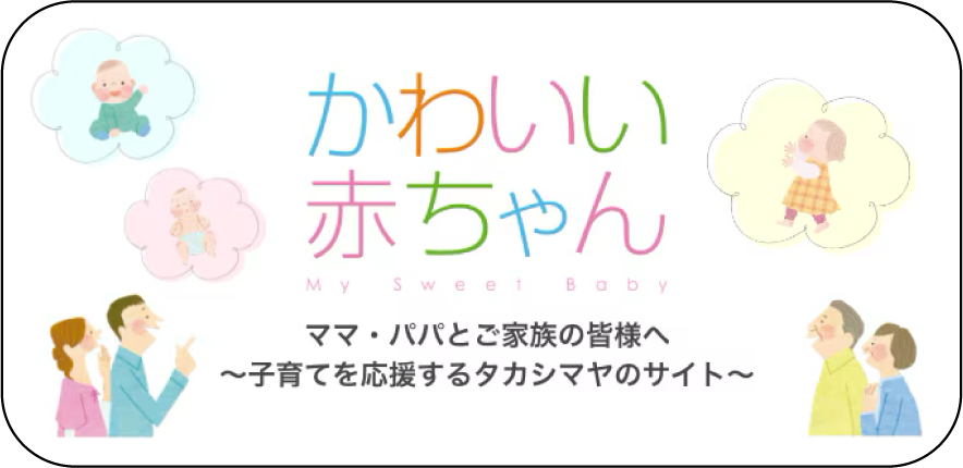 かわいい赤ちゃんページへ