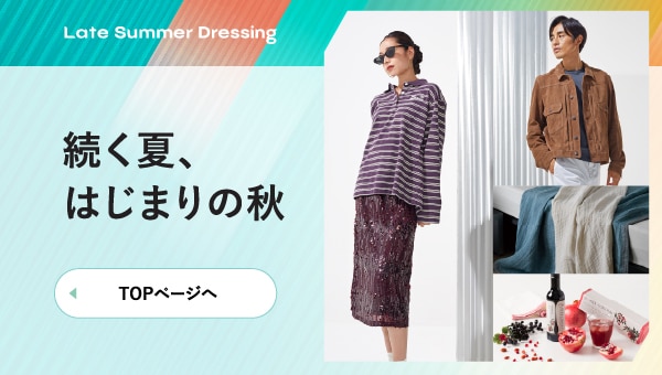Last Summer Dressing 続く夏、はじまりの秋 TOPページへ
