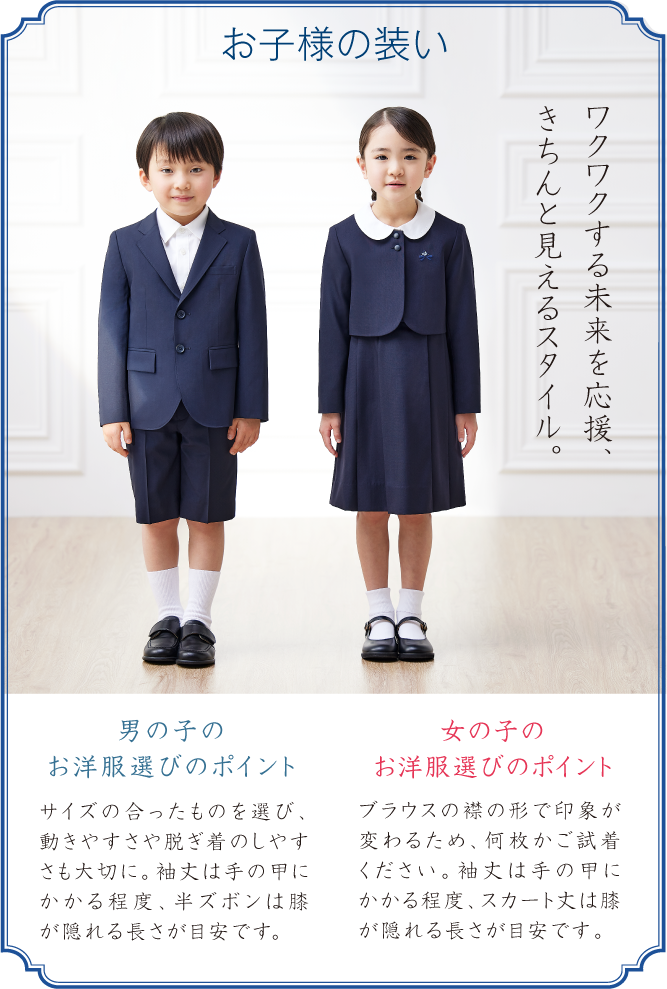 幼稚園・小学校受験のための  タカシマヤ お受験スタイル｜高島屋