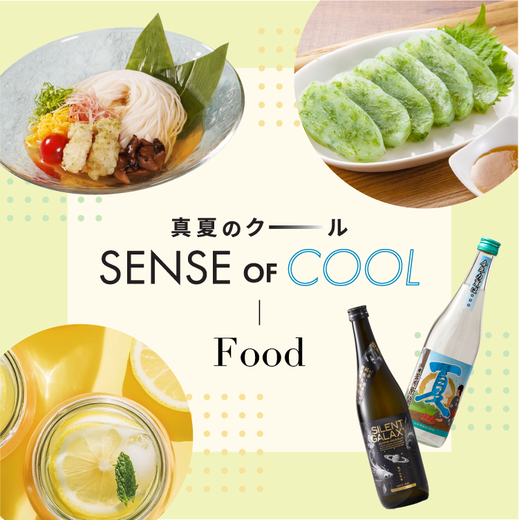 真夏のクール SENCE OF COOL - Food