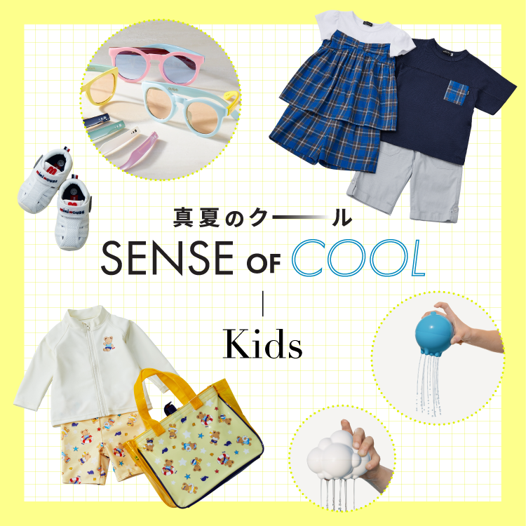 真夏のクール SENCE OF COOL - Kids