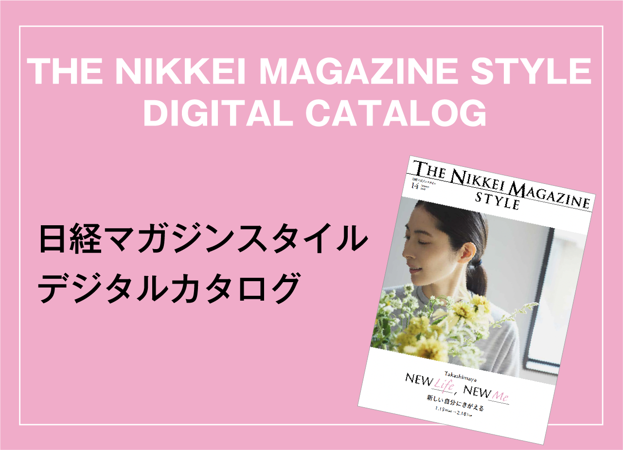THE NIKKEI MAGAZIN DIGITAL CATALOG 日経マガジン　デジタルカタログ